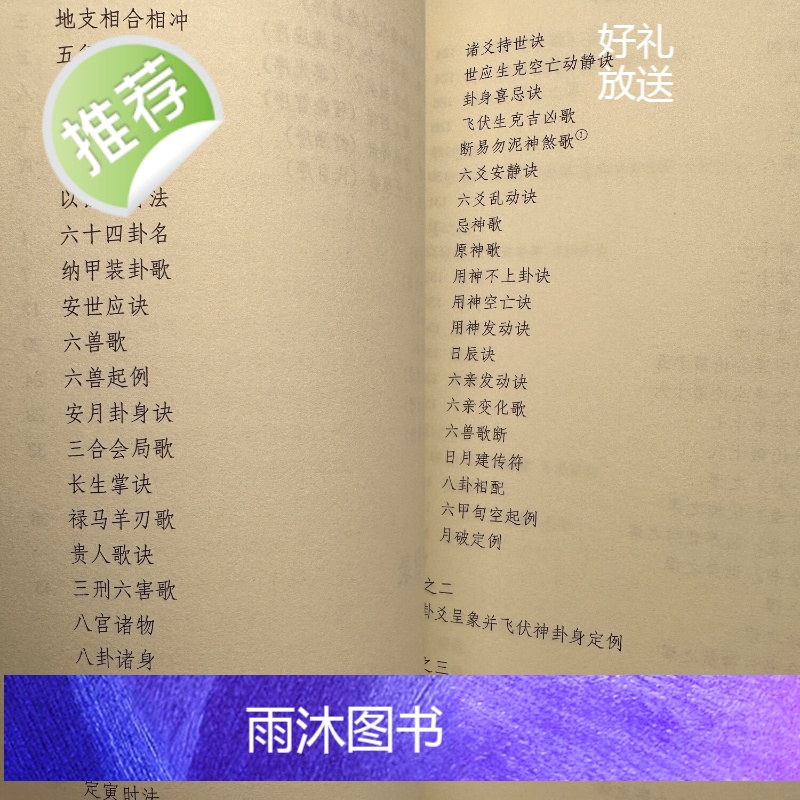 正版 全本校注初刻卜筮正宗 简体 心一堂高清大图