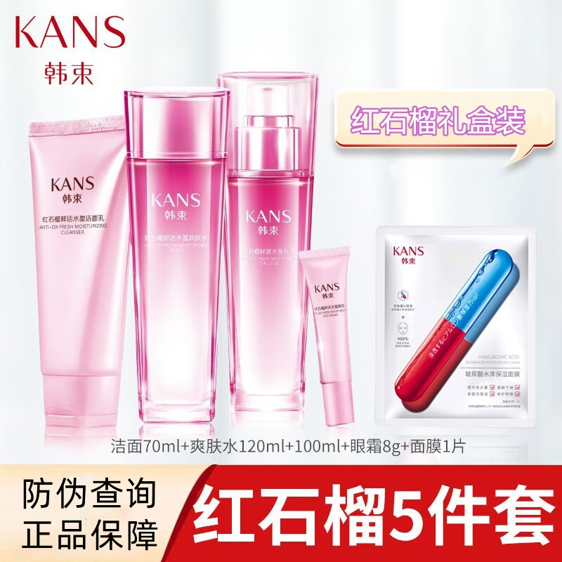韩束红石榴套盒爽肤水乳液眼霜面膜护肤品套装补水保湿提亮肤色改善暗沉护肤品女礼盒