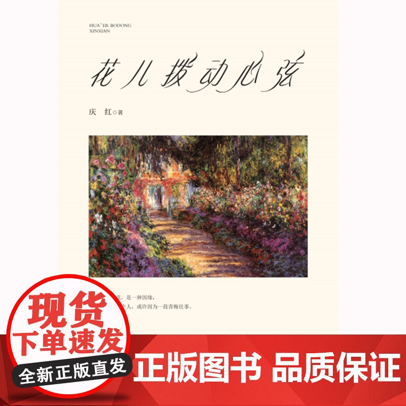 花儿拨动心弦高清大图