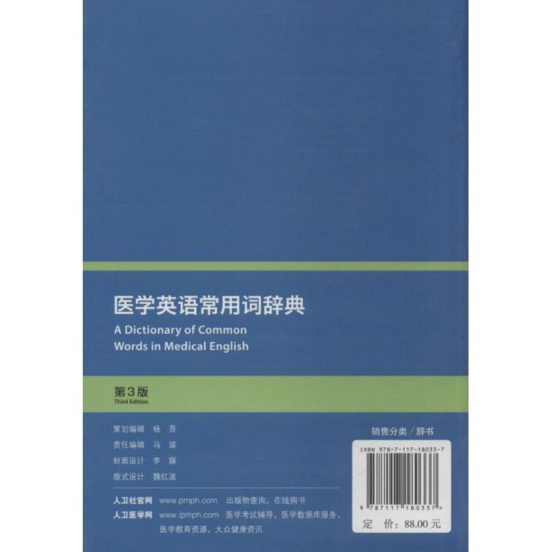 医学英语常用词辞典 无 著 生活 文轩网