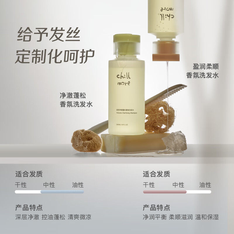 chillmore且悠净澈蓬松香氛洗发水(西泠松舍)300ml木质调高清大图
