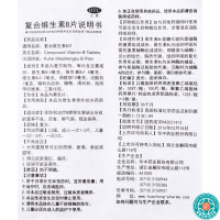 [4瓶]维福佳复合维生素B片100片/瓶*4瓶预防和治疗B族维生素缺乏