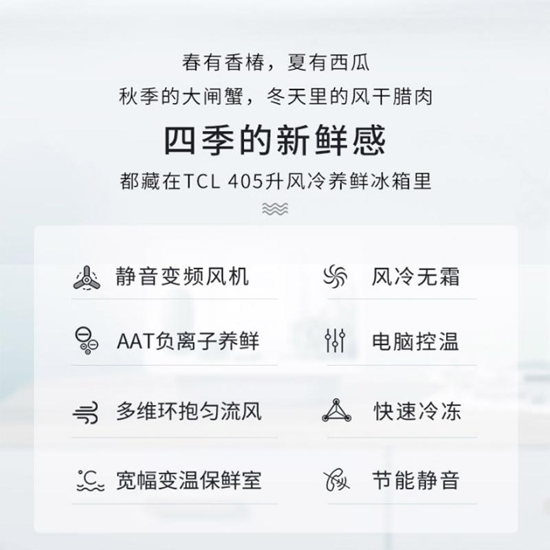 TCL 法式冰箱BCD-409F5-U 玛奇朵