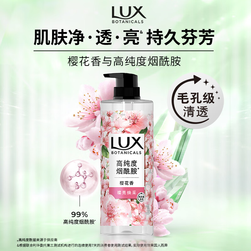 力士(LUX) 植萃精油香氛沐浴露 樱花香750g 玻尿酸持久留香