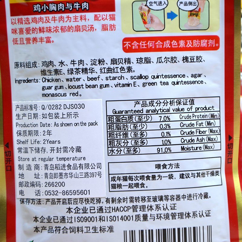 伊纳宝金味道妙鲜包60g*10包 鸡小胸+牛肉 日本进口猫湿粮罐头