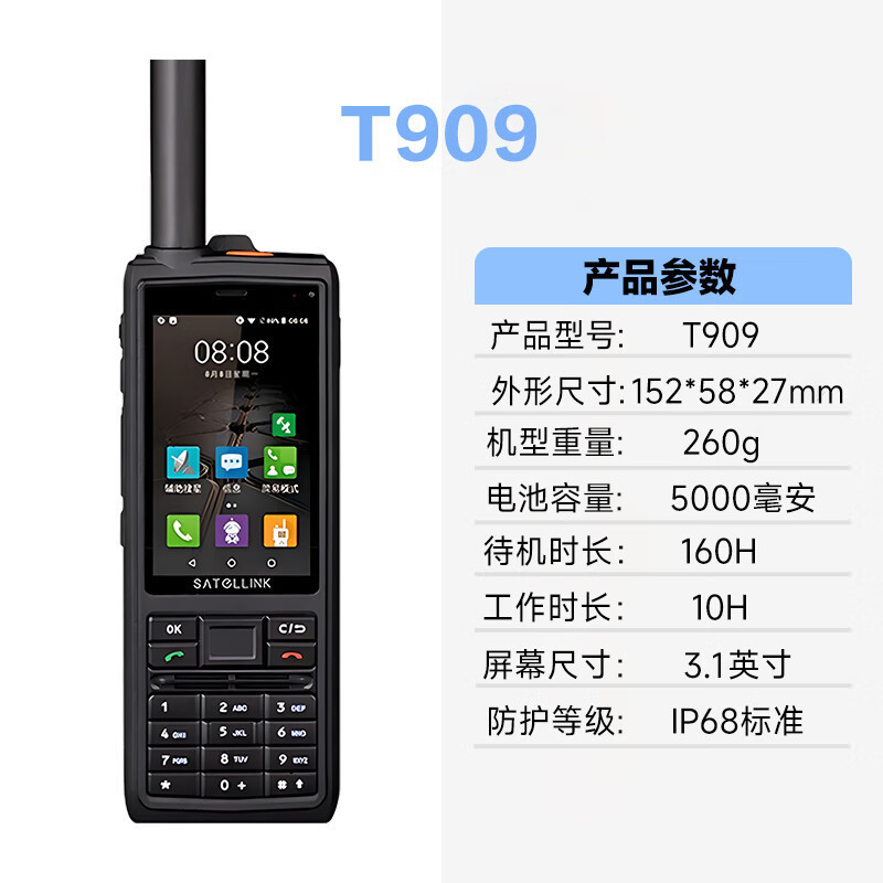 星联天通 T909加强版卫星电话双摄像头天通1号定位电池5000mAh 带全向天线高清大图
