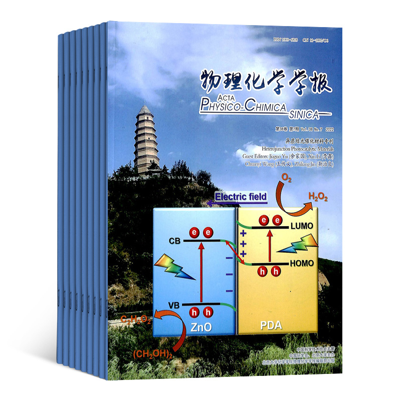 [醉染正版]物理化学学报杂志 2024年1月起订 1年共12期 杂志铺 化学学科物理化学领域 原创实验 基础理论研高清大图