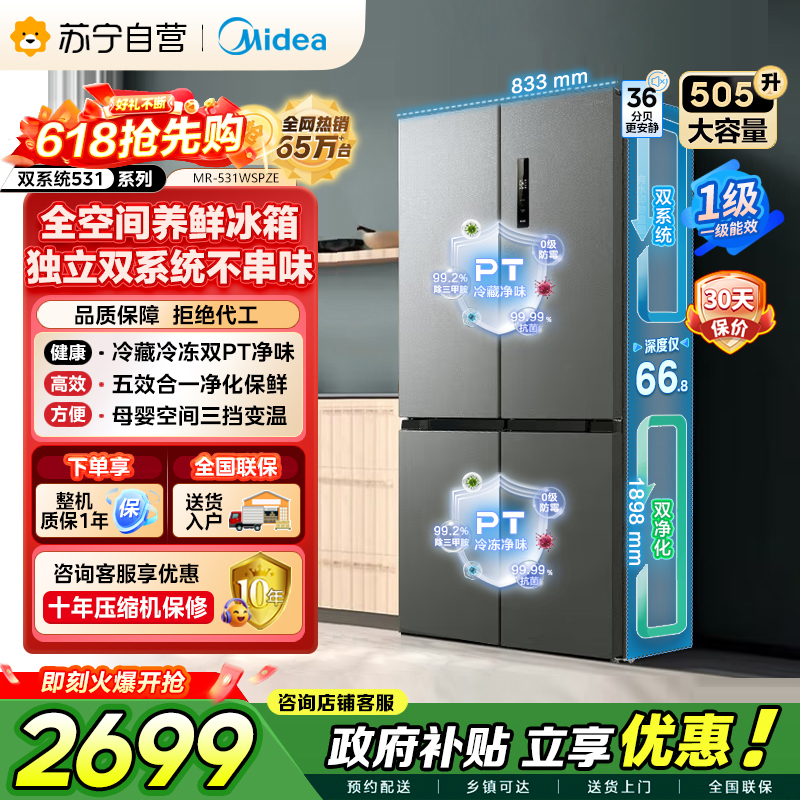 美的 冰箱 MR-531WSPZE 苍穹灰