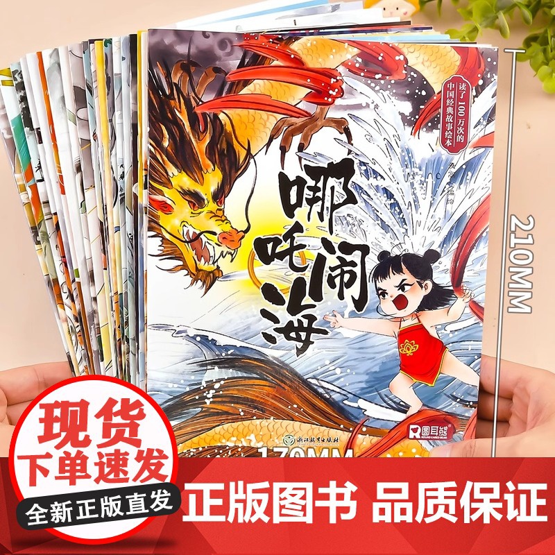 老师中国古代神话故事儿童绘本3到6岁幼儿园专用阅读0到3岁绘本1-2岁4岁5岁宝宝睡前故事书绘本哪吒闹海适合大中小班孩子高清大图
