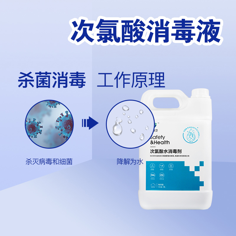 中安卫次氯酸水消毒剂5L 单桶装