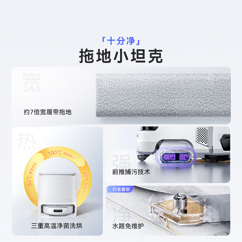 云鲸NARWAL JX水箱版全智能自清洁扫拖一体机 LDS激光规划瓷砖专用45度热拖活水履带APP操控高清大图