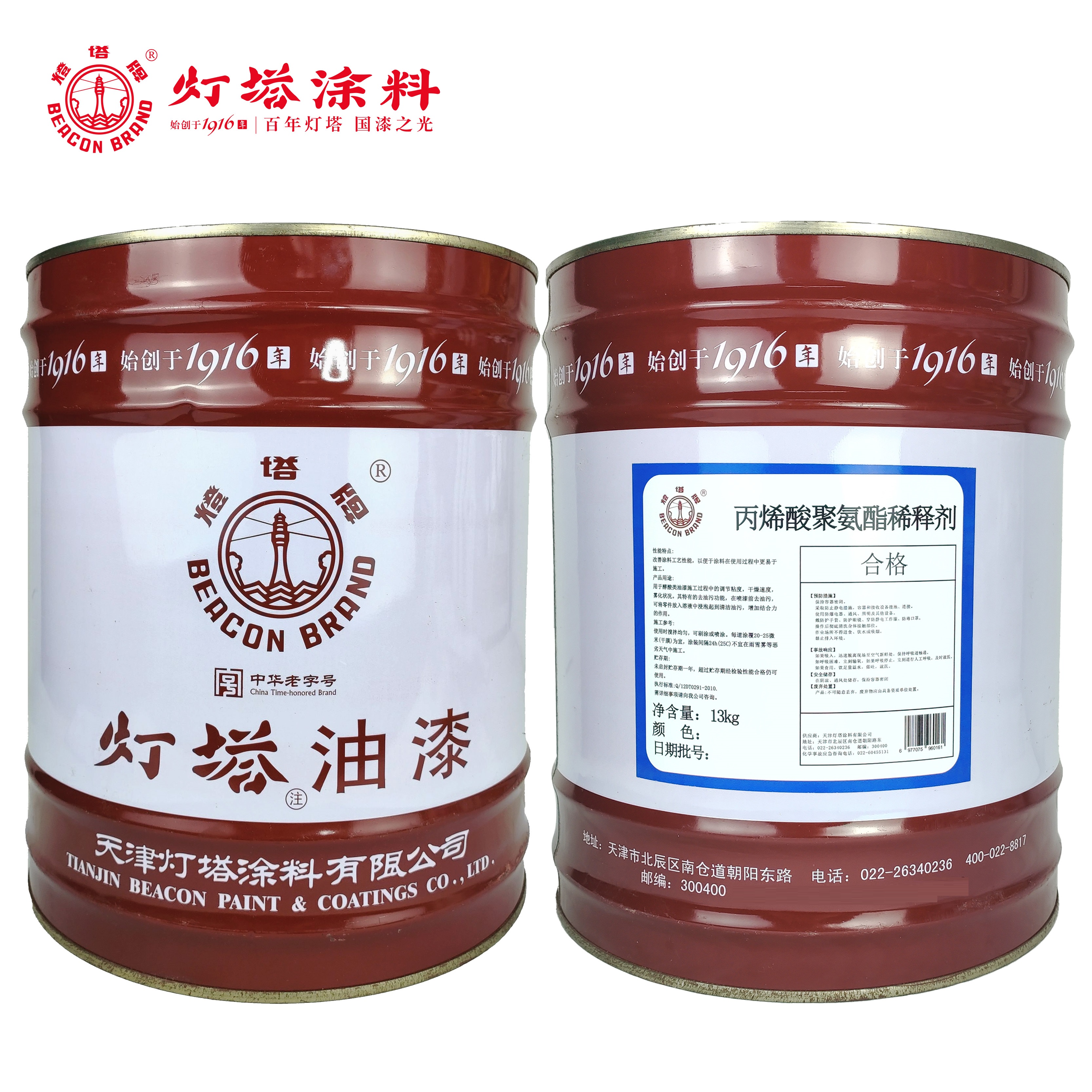 灯塔牌 丙烯酸聚氨酯稀释剂 13kg/桶高清大图
