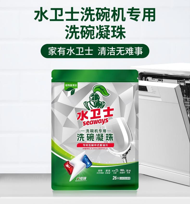 水卫仕洗碗机洗碗凝珠闪电珠26颗 洗碗机洗涤清洁剂洗碗粉洗碗块312g 19110200631高清大图