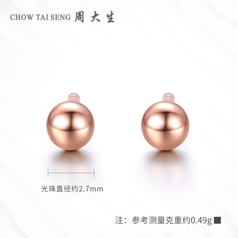 周大生18K金耳钉女款AU750玫瑰金耳环新品送女友彩金耳钉