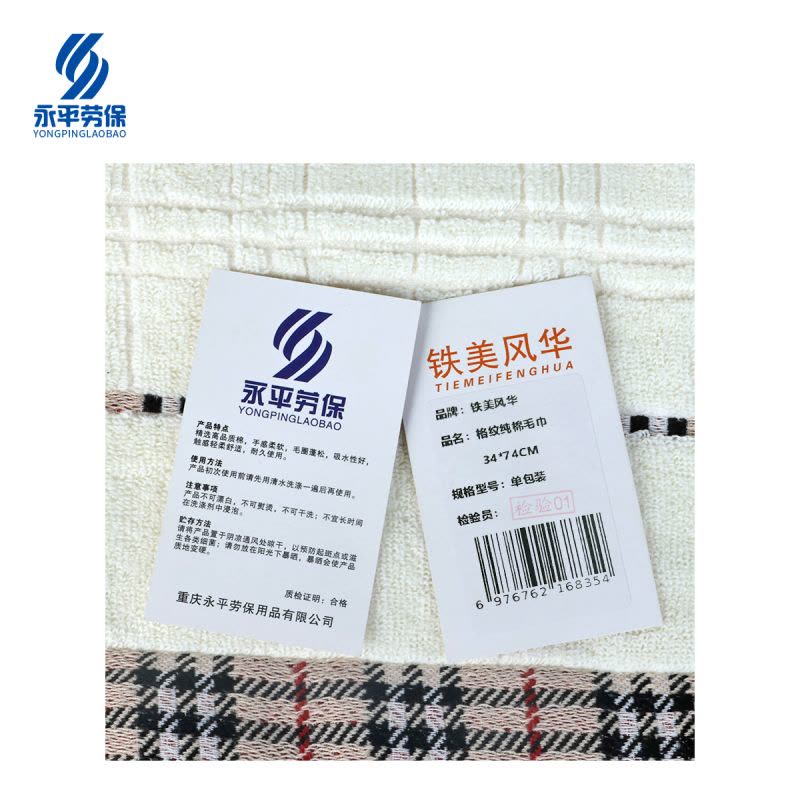 铁美风华 格纹纯棉毛巾 34*74CM 单包装 1条图片