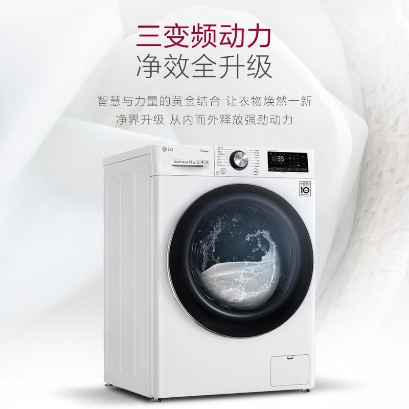 LG FCV13G4W 13公斤大容量AI智慧变频直驱滚筒洗衣机1400转蒸汽洗PLUS除菌除皱速净喷淋WIFI 奢华白