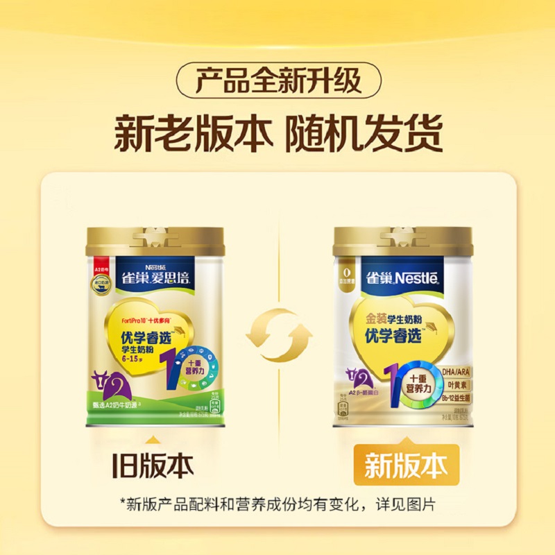 2罐雀巢爱思培学生优学睿选罐装营养6-15岁儿童奶粉675g*2罐高清大图