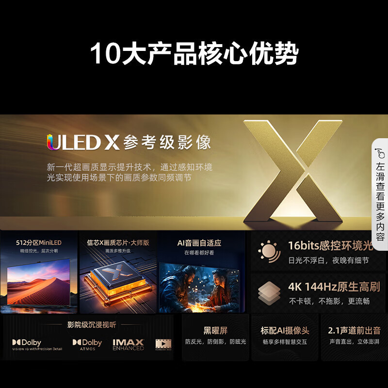 海信电视E7 85E7K 85英寸 ULED X MiniLED 512分区控光 144Hz 4K全面屏 液晶智能电视