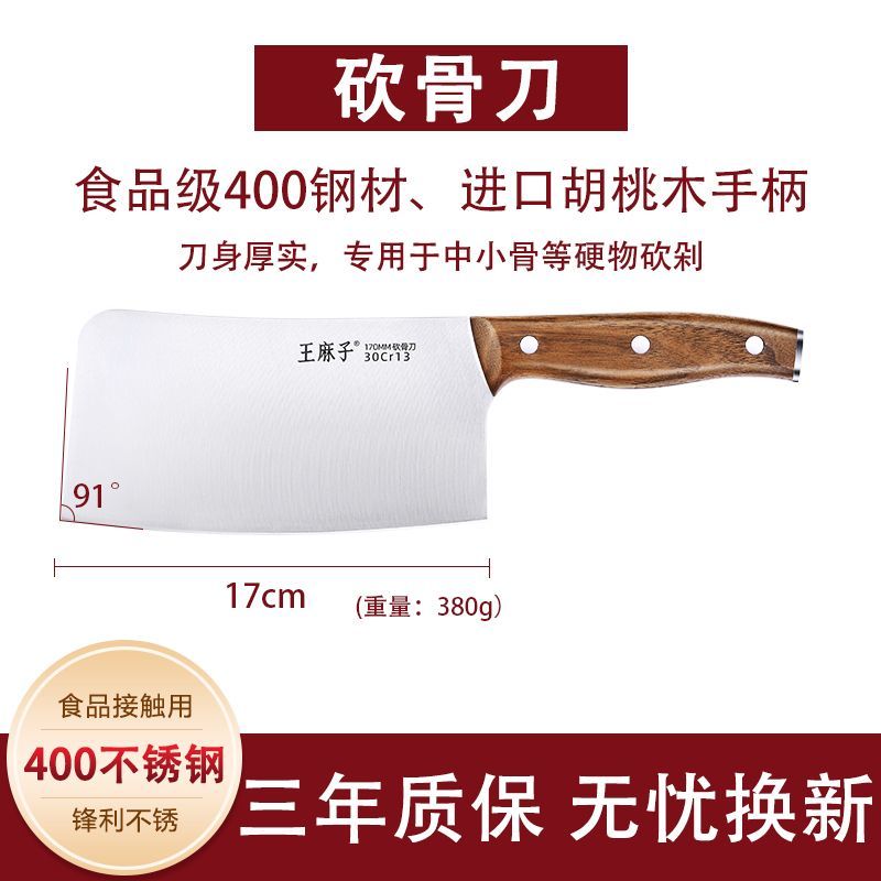 王麻子菜刀组合套装二合一家用切菜切肉片刀全套刀具斩切正品8138 胡桃木手柄#170MM砍骨刀（砍骨专用）