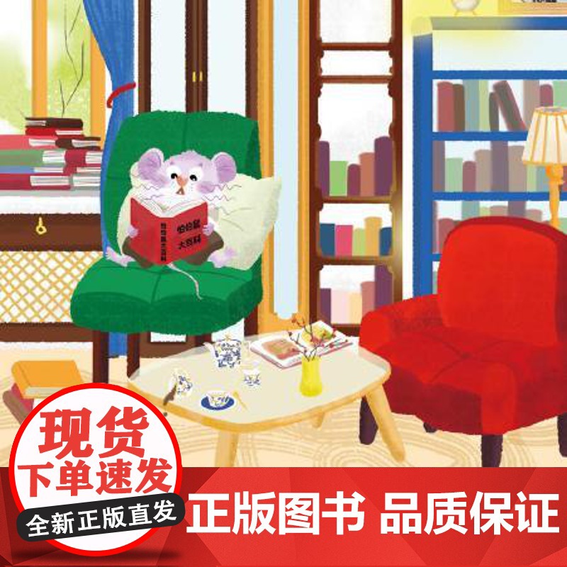 [当当童书]怕怕鼠帕帕 陈伯吹新儿童文学桂冠书系 任超祎 著 儿童文学 自我成长 勇气亲情友情 陈伯吹新儿童文学创作大赛高清大图