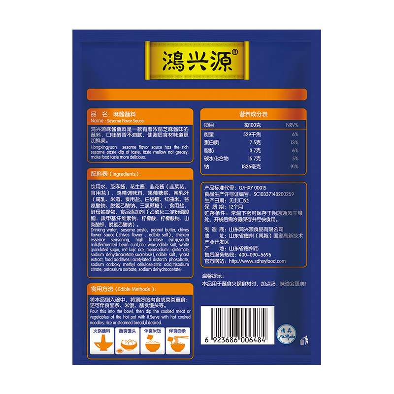 [鸿兴源]新款麻酱味火锅蘸料120g*4袋装麻酱味蘸料火锅蘸料