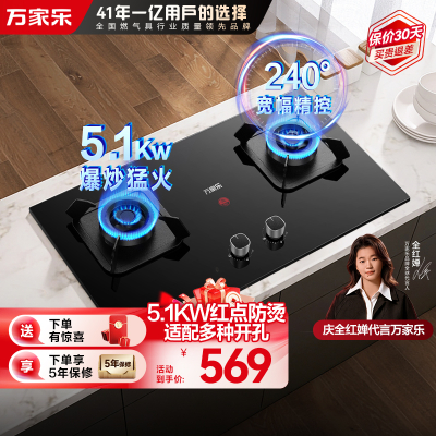 万家乐燃气灶JZT-AC5