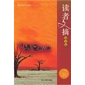 让感觉跟着跑（读者文摘精萃版）