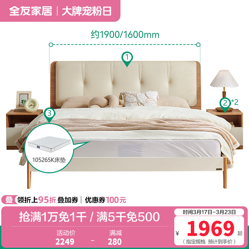床129929 【奶油原木风】床+床头柜*2+265K椰丝棉弹簧床垫 1500*2000