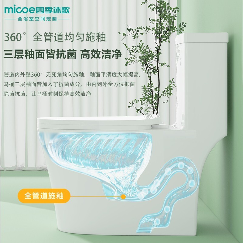 四季沐歌(MICOE)抗菌节水马桶大冲力排污节水防臭防堵坐便器