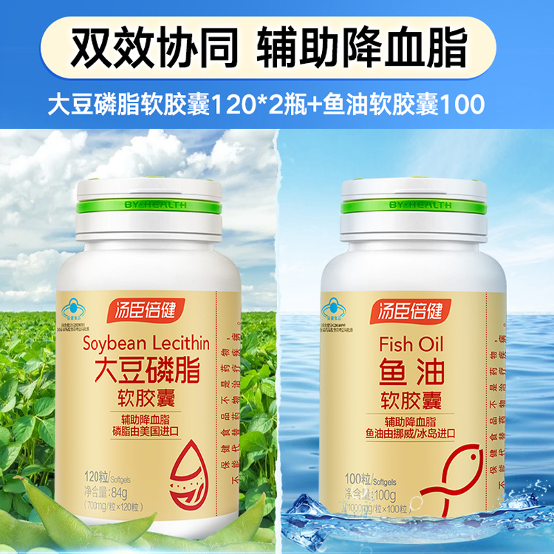 汤臣倍健鱼油100粒+大豆磷脂120粒*2礼盒装 辅助降血脂辅助降脂成人中老年营养保健品官方