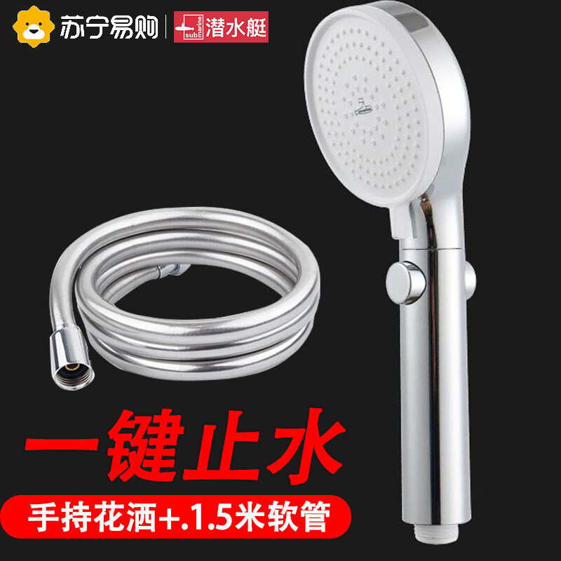 潜水艇增压花洒喷头手持花洒软管支架固定器洗澡浴室热水器莲蓬头套装