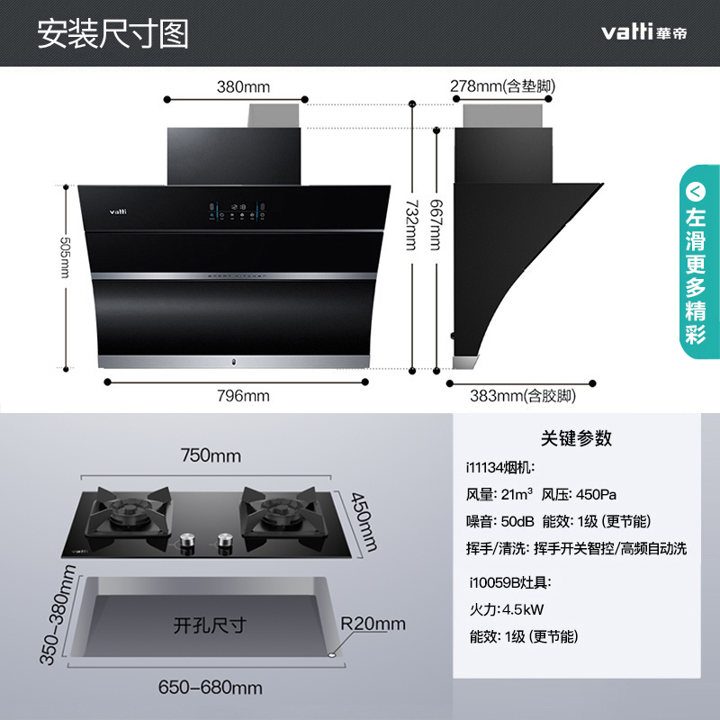 华帝(vatti)21m³吸力烟灶套餐挥手侧吸i11134+59B天然气抽油烟机灶具套餐自动清洗4.5kW烈焰猛火灶具