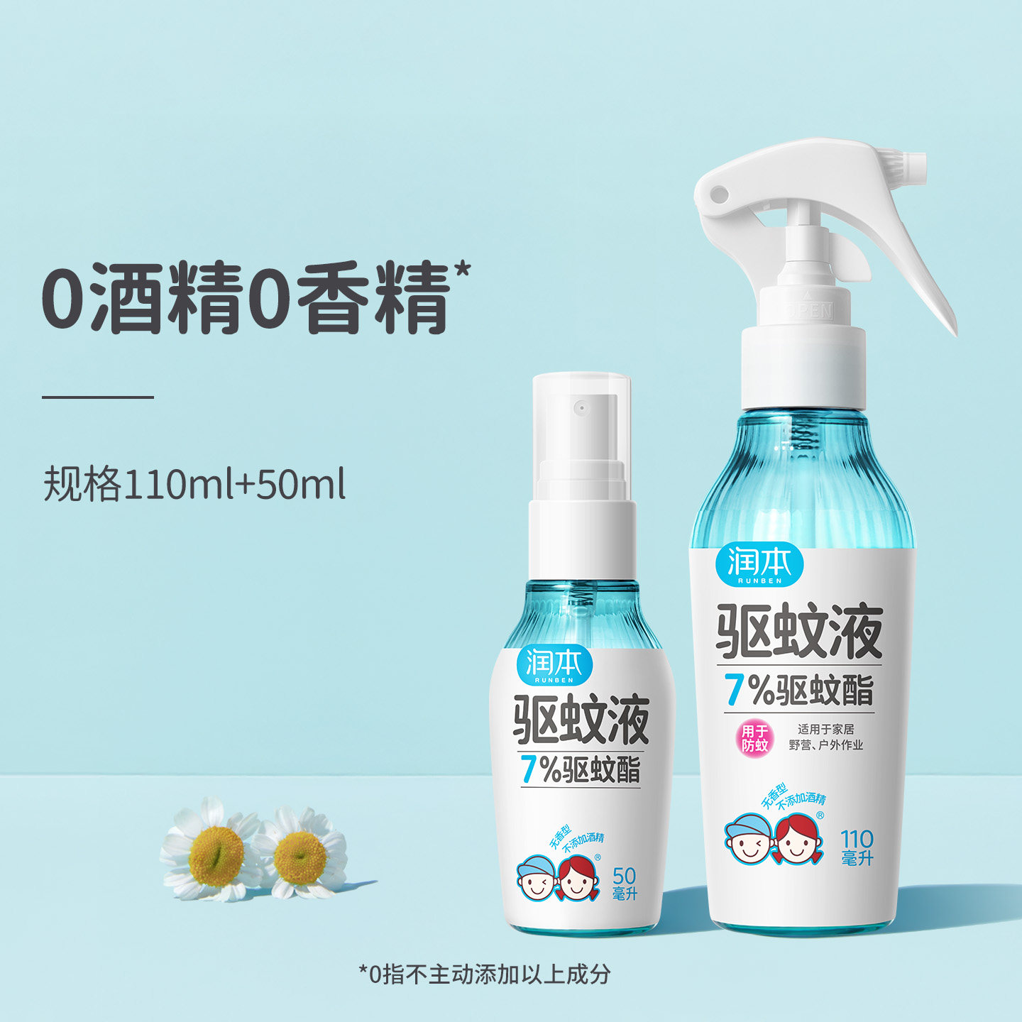 润本(RUNBEN)驱蚊液防蚊喷雾驱蚊水户外专用蚊虫防叮咬蚊怕水花露水 【7%驱蚊酯】110ml*1+50ml*1