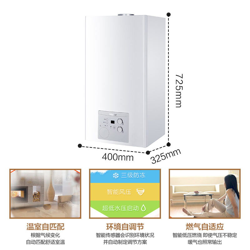 Haier/海尔 家用燃气壁挂炉(天然气) L1PB26-HT1(T) 两用采暖炉 26KW 三级防冻 低压启动