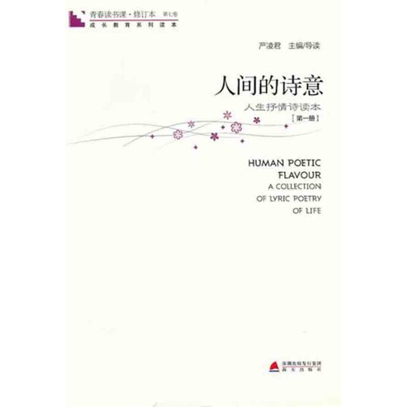 【M】人间的诗意(第1册)-9787550701915