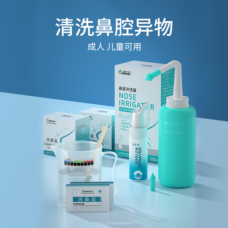 爱护佳洗鼻器家用鼻腔冲洗大人鼻炎儿童生理性盐水电动鼻窦炎喷雾手动