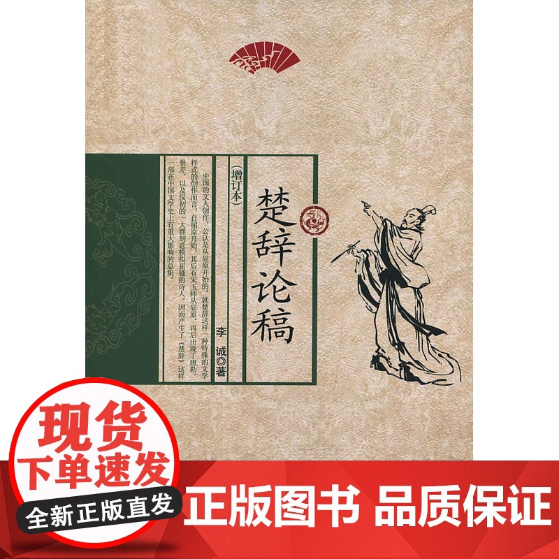 楚辞论稿高清大图