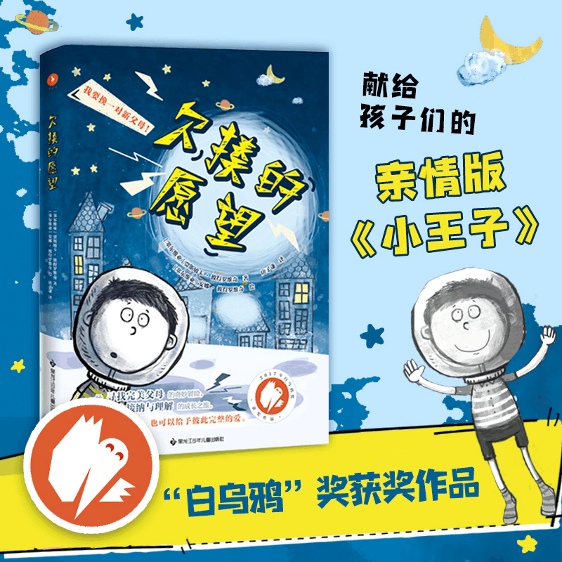 醉染图书欠揍的愿望9787531974789图片