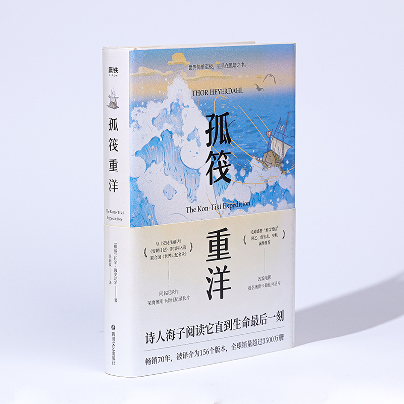 [正版]2册孤筏重洋套装 孤筏重洋+复活节岛的秘密 纪实文学 图书 书籍高清大图