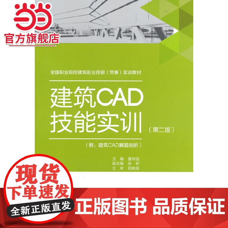 建筑CAD技能实训(第二版)高清大图