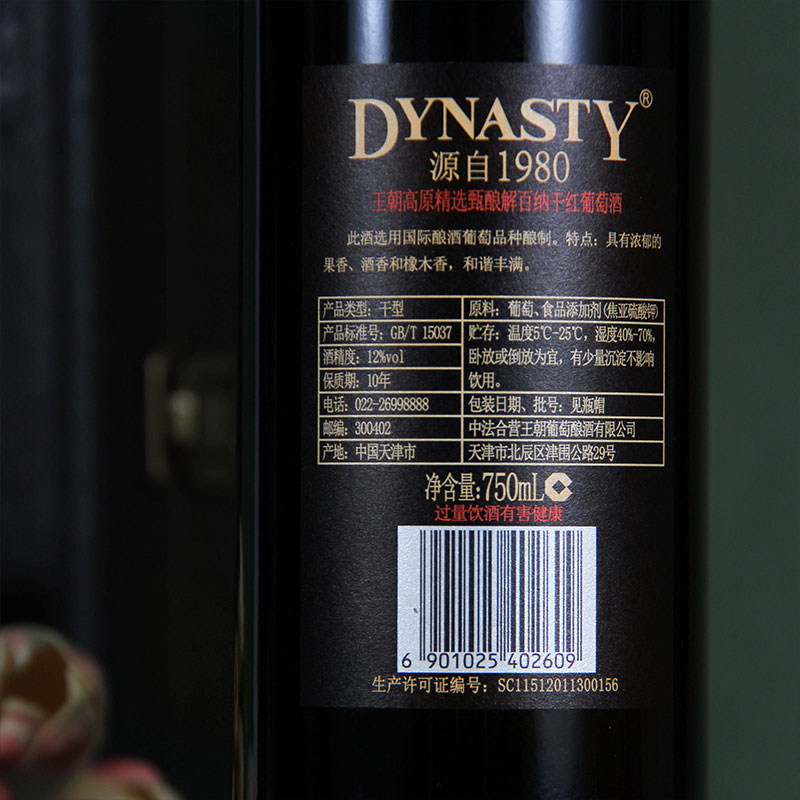 王朝干红葡萄酒精选甄酿解百纳高原红酒750ml单支礼盒装正品节日送礼高清大图