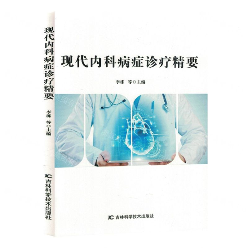 【N】现代内科病症诊疗精要-9787574402768