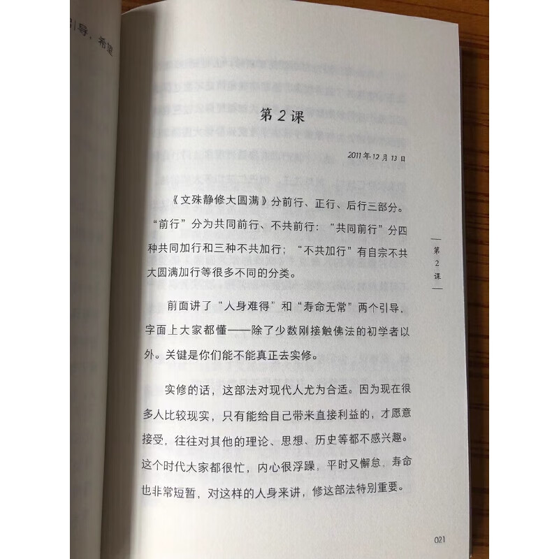 文殊静修大圆满讲解 手中赐佛笔录讲解 中阴实修法讲解 索达吉堪布讲述 索达吉堪布全集397 学院内部学习资料高清大图