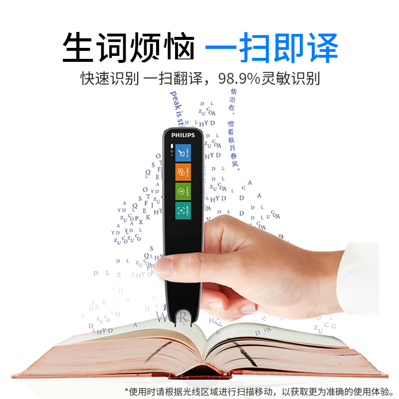 飞利浦词典笔7300英语点读笔翻译笔电子词典扫描笔单词笔学习机扫读笔 中小学到博士电子辞典翻译机