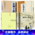 【5册】伍柳仙宗全书(上下册)+伍柳仙宗+伍柳天仙法脉+伍柳仙宗全集 【正版】龙门要籍精校：伍柳仙宗全书(上下册)伍伍宗