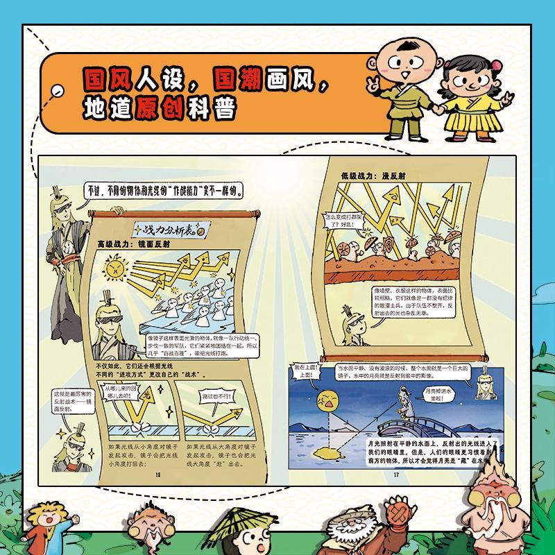 物理江湖[全5册] [正版]物理江湖 全5册 给孩子的物理通关秘籍 6-14岁 儿童物理启蒙百科全书 物理江湖书 光大侠