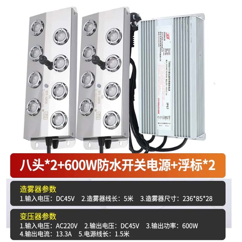 雾化器 超声波雾化器八头1拖2+600w防水电源+浮标2