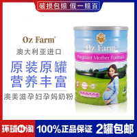 【环球hi淘】【假一赔百】澳大利亚澳美滋Oz Farm孕妇哺乳期营养奶粉 900g孕晚孕早孕中