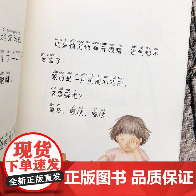 明里的小椅子一年级注音版 接力出版社 [日]阿万纪美子 著 [日]本庄久子绘 彭懿译 小学生必读老师阅读书籍儿童读物课外