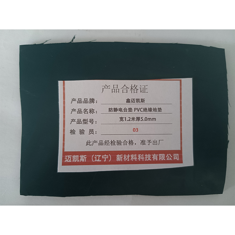 鑫迈凯斯 防静电台垫 PVC绝缘地垫 宽1.2米厚5.0mm 米